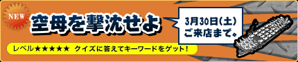 グラマンを撃ち落せ！弐